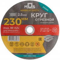Круг отрезной по металлу MOS, посадочный диаметр 22,2 мм, 230х2,5 мм (37021М)