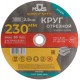 Круг отрезной по металлу MOS, посадочный диаметр 22,2 мм, 230х2,5 мм (37021М)