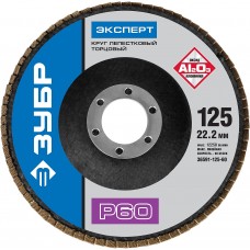 ЗУБР 125 мм, P60, КЛТ, круг лепестковый торцевой, Профессионал (36591-125-60)