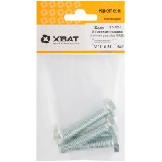 Болт 6-гранная головка (полная резьба) М10 х 50 DIN933 (фасовка 4 шт.) (27450-3)