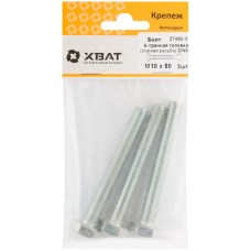 Болт 6-гранная головка (полная резьба) М10 х 80 DIN933 (фасовка 3 шт.) (27480-3)