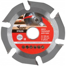 Диск пильный по дереву, посадочный диаметр 22,2 мм, 6 зубьев с карбидными вставками, 125 мм (37626)