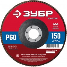 Круг лепестковый торцевой 150?22.2 мм P60 КЛТ ЗУБР 36593-150-60_z01