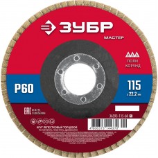 Круг лепестковый торцевой 115?22.2 мм P60 КЛТ ЗУБР 36593-115-60_z01