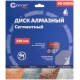 Диск отрезной алмазный сегментный Cutop Profi, 230 x 2,6 x 8,0 x 22,2 мм (60-23026)