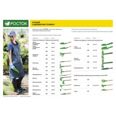 Посадочный совок 114 мм, узкий, углеродистая сталь, металлическая ручка РОСТОК 421422