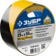 Лента клейкая разметочная 50 мм, 25 м, желто-черная ЗУБР Профессионал 12249-50-25