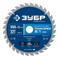 Диск пильный по дереву тонкий рез 255 x 30 x 2.1 мм, 32Т ЗУБР Тонкорез Профессионал 36933-255-30-32