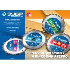 ЗУБР Оптима, 300 x 32 мм, 48Т, пильный диск по дереву, Профессионал (36903-300-32-48)