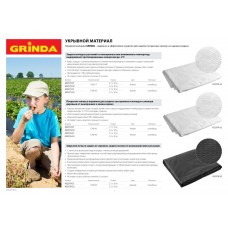GRINDA СУФ-42, 2.1 x 10 м, белый, укрывной материал (422374-21)