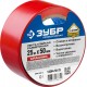 Лента клейкая разметочная 50 мм, 25 м, красная ЗУБР Профессионал 12244-50-25