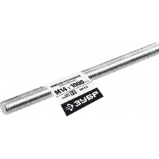 Резьбовая шпилька М14 x 1000 мм, кл. пр. 6.8, 1 шт ЗУБР DIN 975 Профессионал 30336-14-1