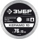 Диск алмазный сплошной Керамо-10 d 76 мм, 10 мм, 5 x 1.2 мм ЗУБР Профессионал 36664-076