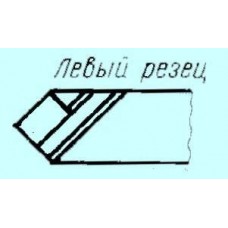 Резец проходной прямой 25х16х140 Т5К10 левый