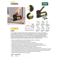 Степлер 6-в-1 для скоб 