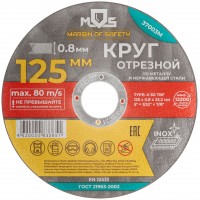 Круг отрезной по металлу MOS, посадочный диаметр 22,2 мм, 125х0,8 мм (37003М)