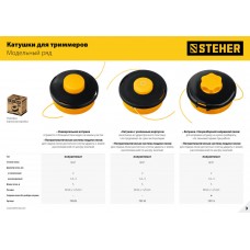 Катушка для триммера BTH-10 STEHER М10 Х 1.25 LH 75105  