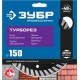 Алмазный диск сегментированный 150 мм (22.2 мм, 10 x 2.4 мм) ЗУБР Турборез Профессионал 36652-150_z02
