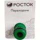 РОСТОК RA-1, пластик ABS, штуцерный переходник (426374)