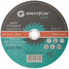 Диск отрезной по металлу Greatflex T41-230 х 2,5 х 22,2 мм, класс Light (50-572)
