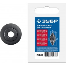 Ролик режущий для трубореза Универсал-30/32/42/64 (для арт. 23828, 23830, 23850, 23864) ЗУБР 23831