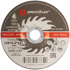Диск шлифовальный по металлу Greatflex Т27-150 х 6,0 х 22,2 мм (50-864)