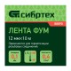 Фумлента, 12 мм х 10 м Сибртех (88890)