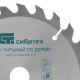 Пильный диск по дереву, 160 х 20 мм, 24 зуба, кольцо 16/20 Сибртех (732117)