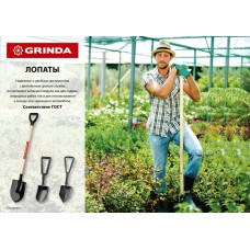 Лопата штыковая тип ЛСГ 290 х 215 х 1500 мм, полотно 1.6 мм, закалено, деревянный черенок высш. сорт GRINDA 421824