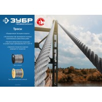 Стальной трос 1.5 мм, L 200 м, свивка 6 x 7 + IWS ЗУБР DIN 3055 Профессионал 4-304110-15