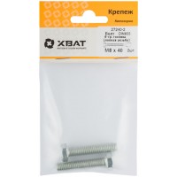 Болт 6-гранная головка (полная резьба) М8 х 40 ( фасовка 2 шт ) DIN933 (27240-2)