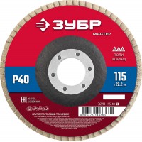 Круг лепестковый торцевой 115?22.2 мм P40 КЛТ ЗУБР 36593-115-40_z01