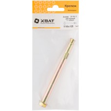 Анкер распорный с гайкой 10х125 (фасовка 1 шт) (26164-3)