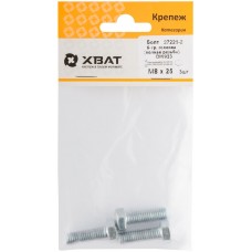 Болт 6-гранная головка (полная резьба) М8 х 25 ( фасовка 3 шт ) DIN933 (27225-2)