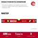 Уровень с усиленным профилем МАСТЕР, 400 мм ЗУБР 34584-040_z01