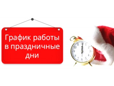 График работы с 9 по 13 июня 2025 года