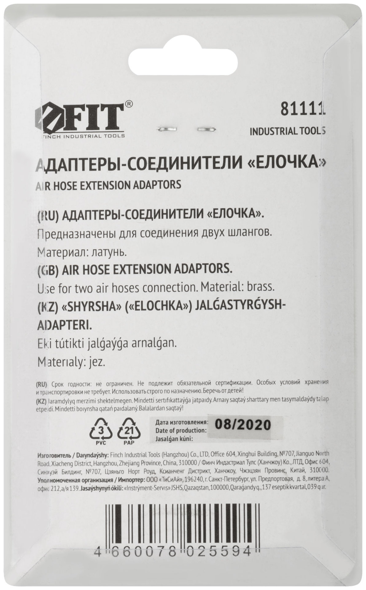 Адаптеры-соединители елочка 6 мм, латунь, 2 шт. (81111)