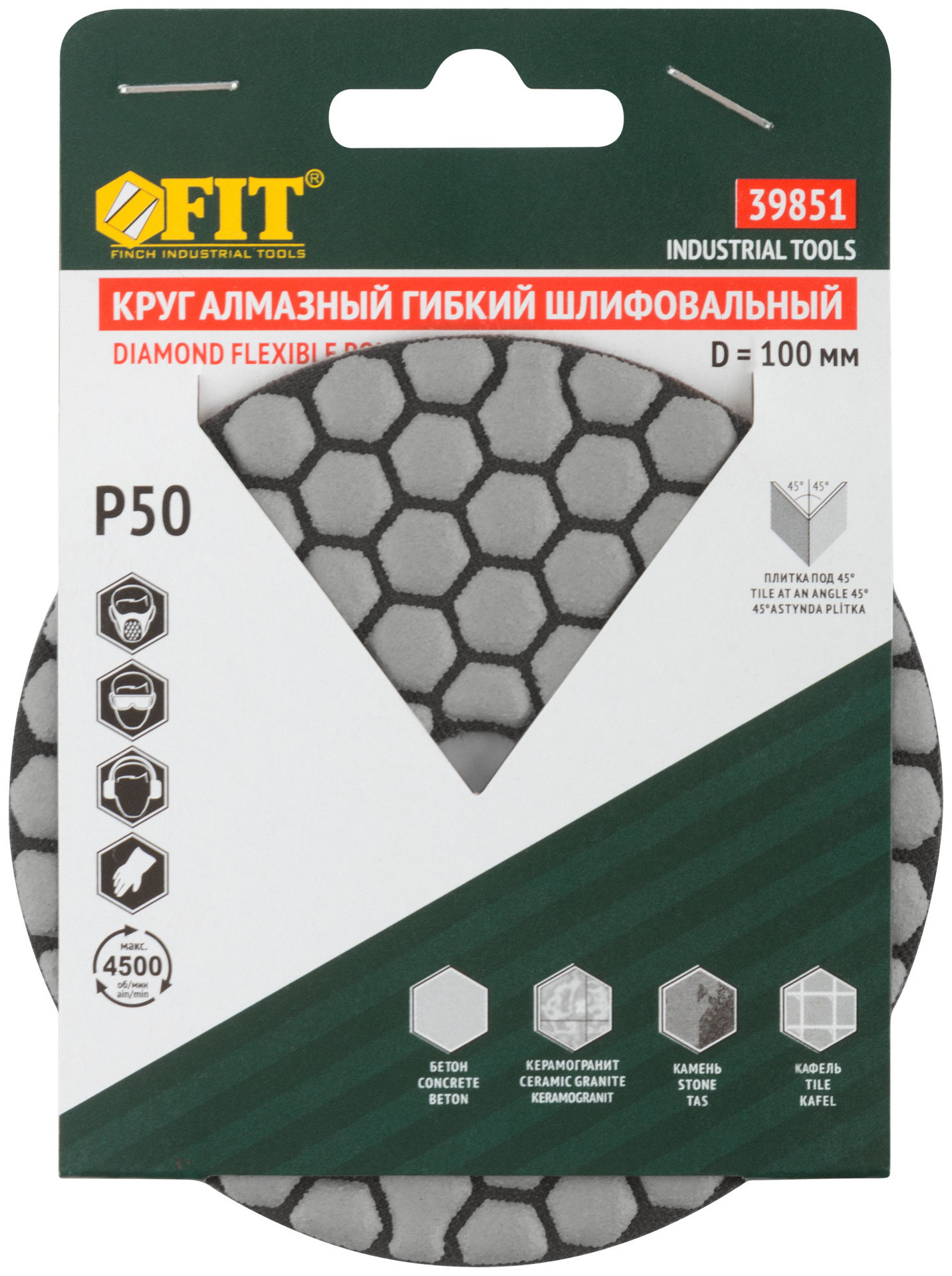 Алмазный гибкий шлифовальный круг АГШК (липучка), сухое шлифование, 100 мм, Р 50 (39851)
