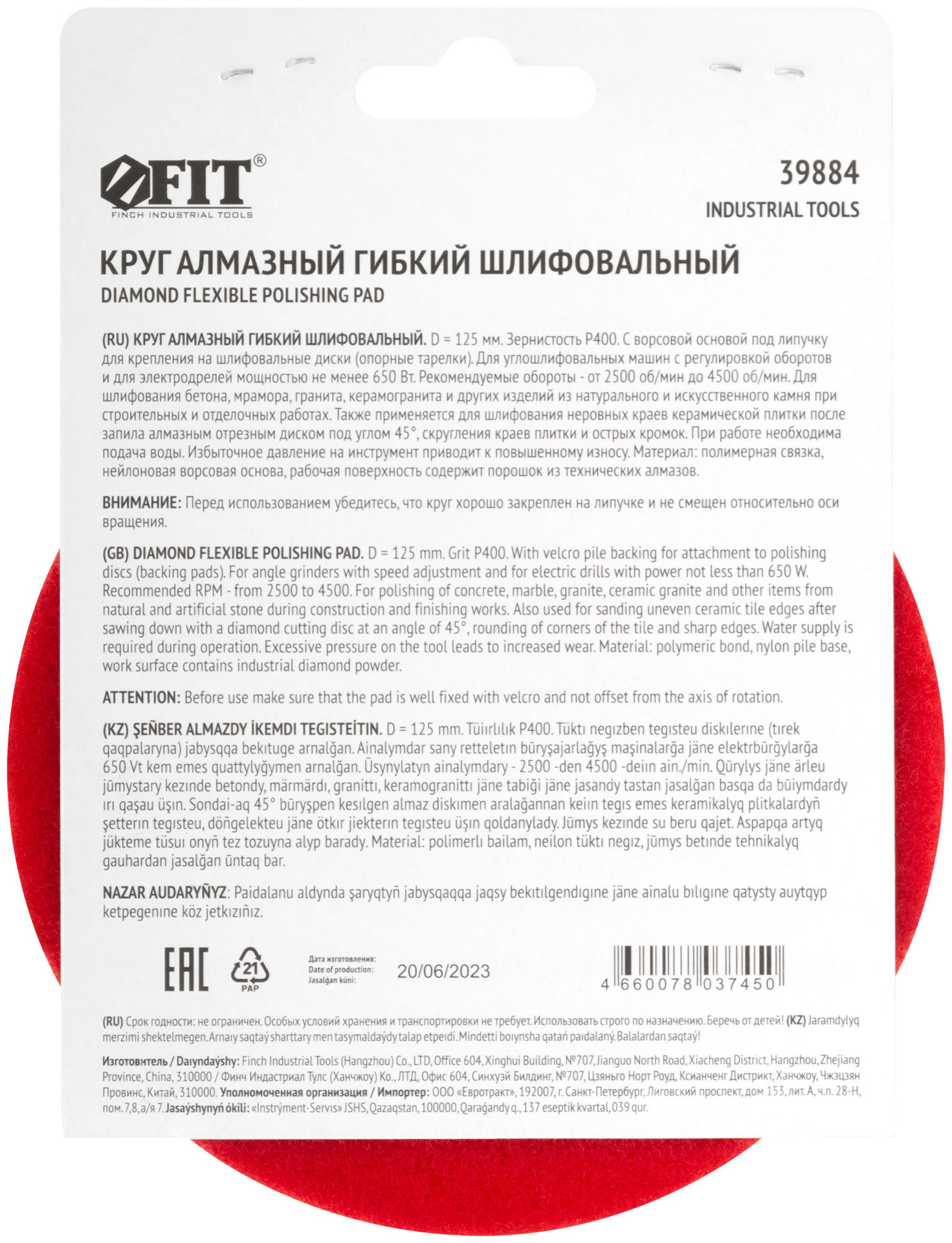 Алмазный гибкий шлифовальный круг АГШК (липучка), влажное шлифование, 125 мм, Р 400 (39884)