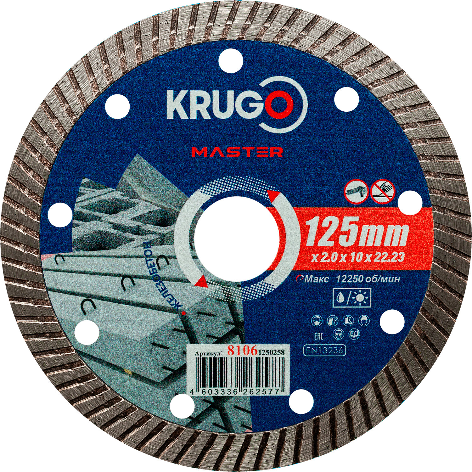 Диск алмазный Турбо по железобетону KRUGO MASTER 125х2,0х22,2х12 mm 81061250258