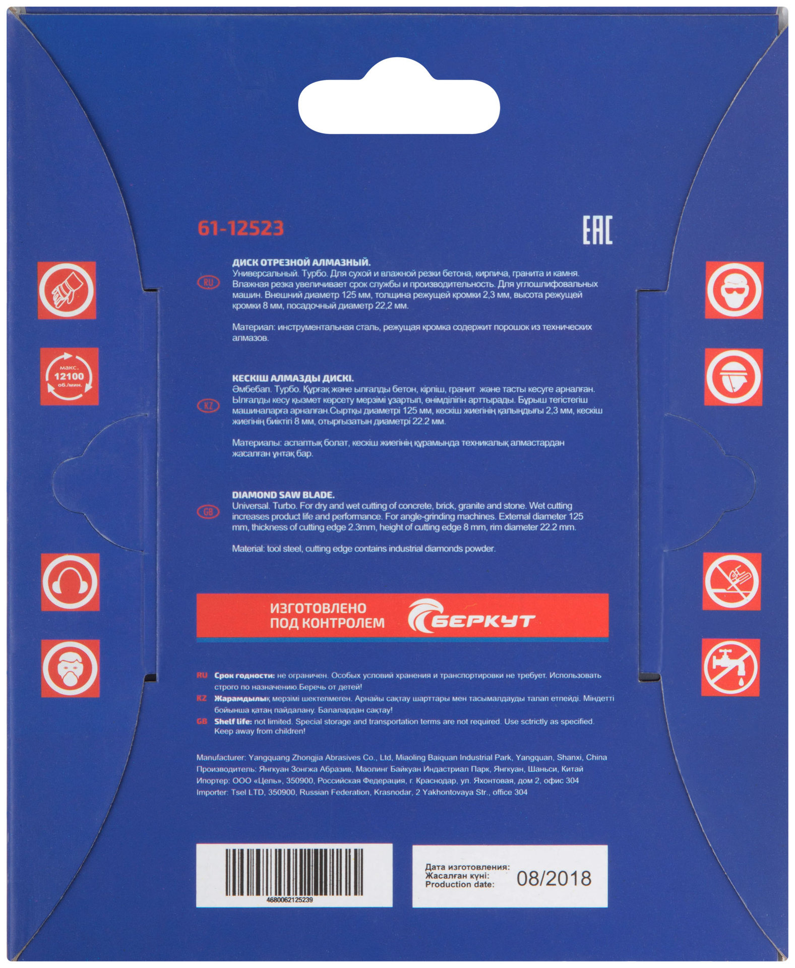 Диск отрезной алмазный комбинированный турбо Cutop Profi, 125 x 2,3 x 8,0 x 22,2 мм (61-12523)