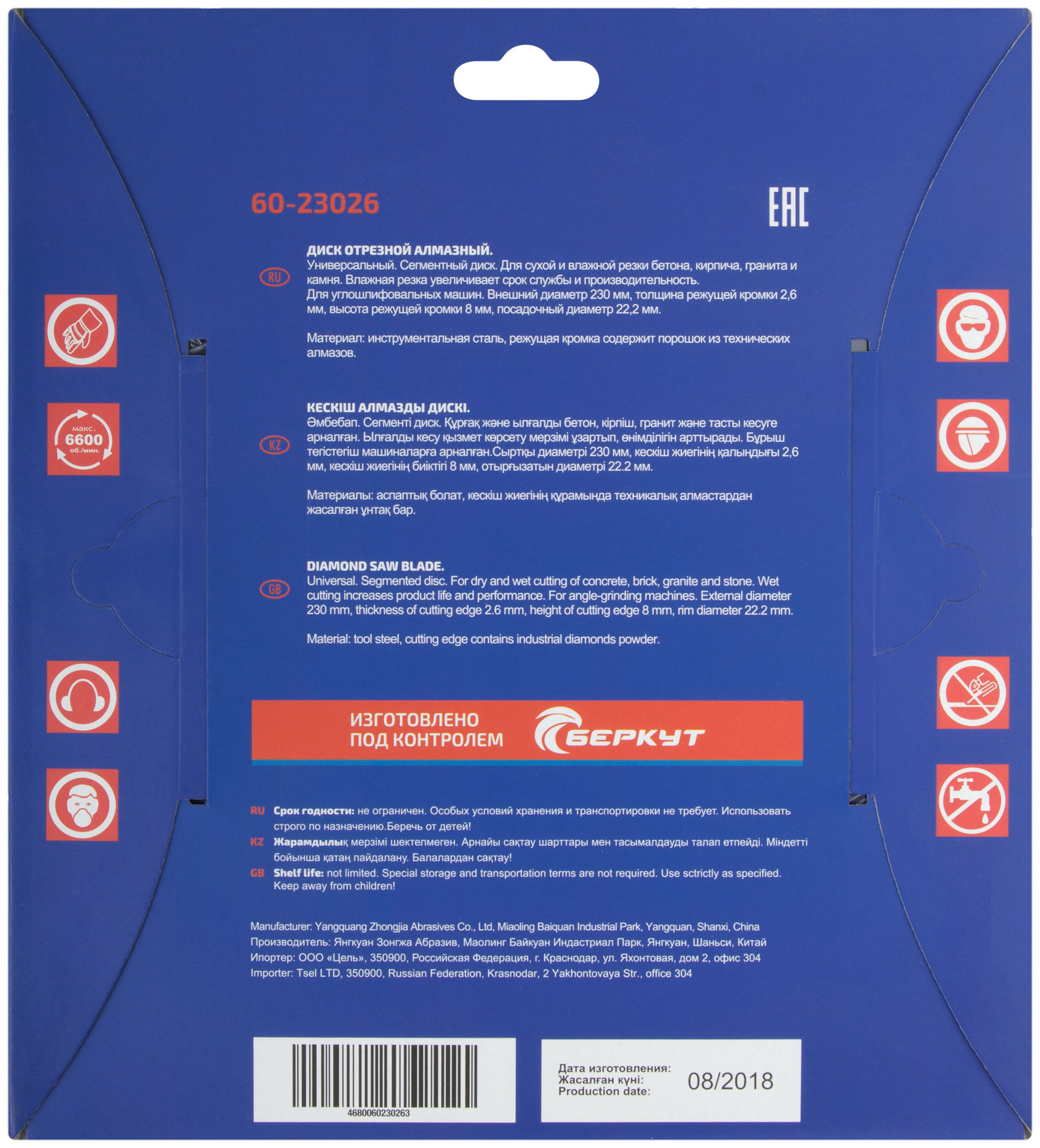 Диск отрезной алмазный сегментный Cutop Profi, 230 x 2,6 x 8,0 x 22,2 мм (60-23026)