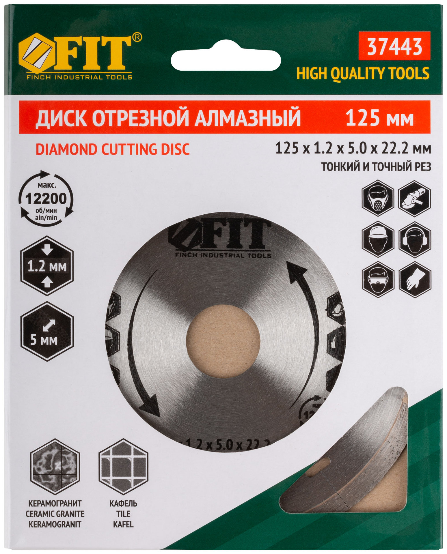 Диск отрезной алмазный сплошной (влажная резка), для кафеля и керамогранита, 125х1,2х5,0х22,2 мм (37443)
