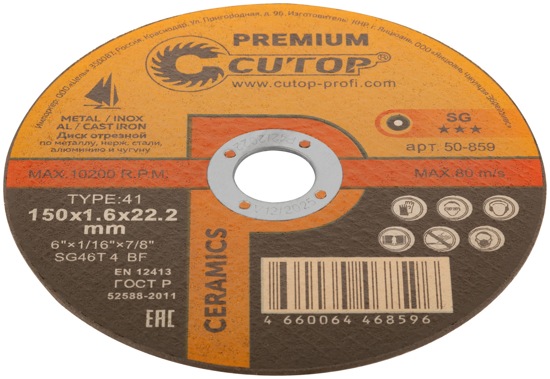 Диск отрезной по металлу, нерж.стали и чугуну Cutop CERAMICS, серия Premium, T41-150 х 1,6 х 22,2 мм (50-859)