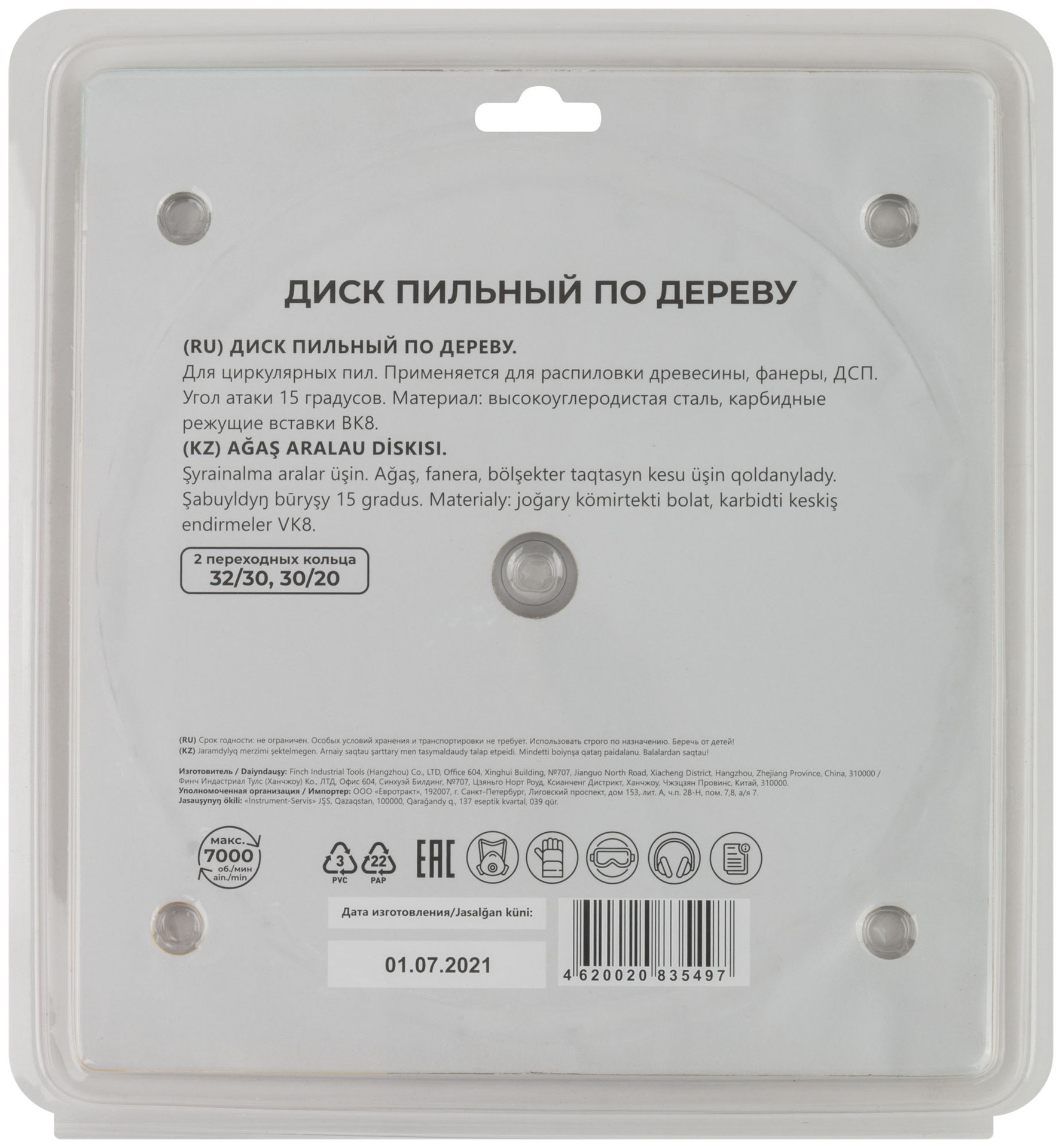 Диск пильный для циркулярных пил по дереву 200 х 32 х 24T + 2 кольца: 32/30 и 30/20 мм (37665М)
