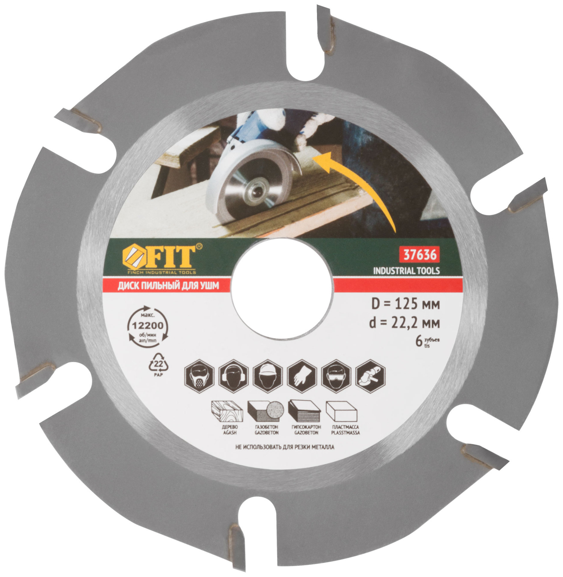 Диск пильный по дереву, посадочный диаметр 22,2 мм, 6 зубьев с карбидными вставками, 125 мм (37636)