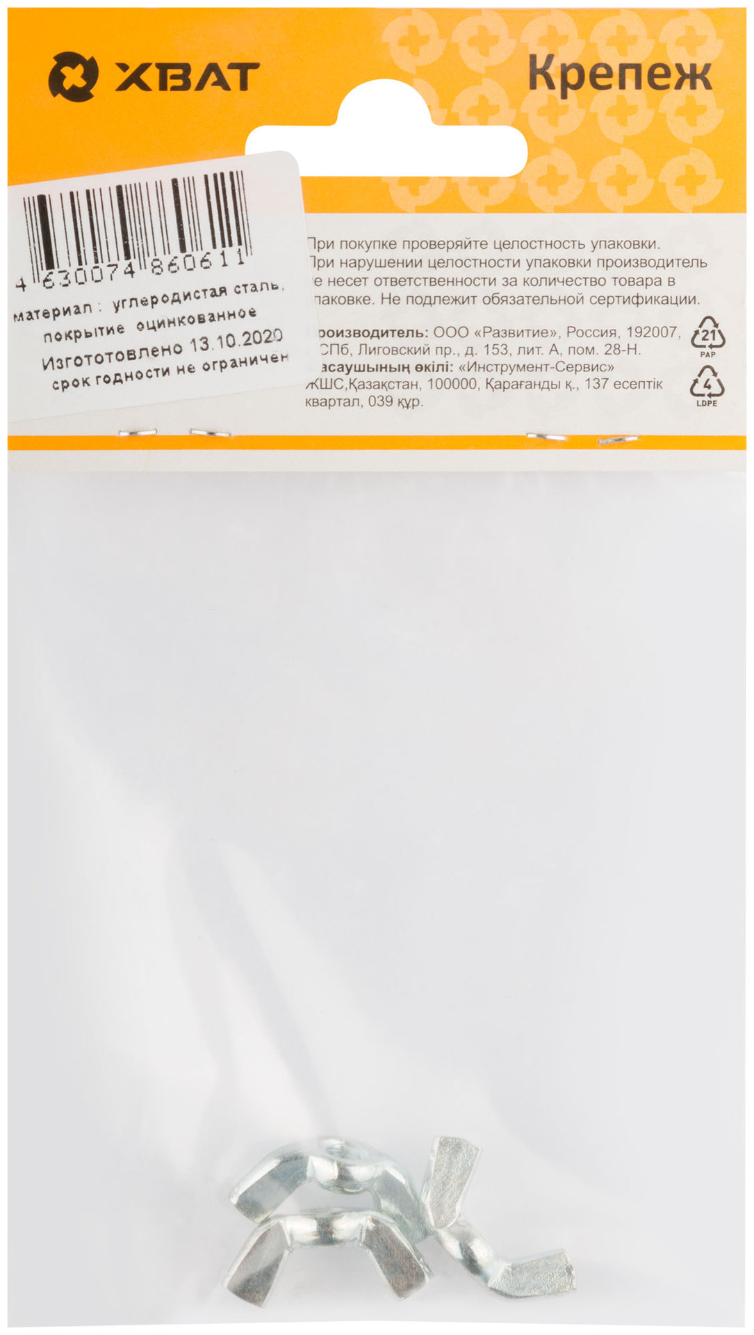 Гайка барашковая (DIN 315) М4 (фасовка 3 шт) (28741-2)