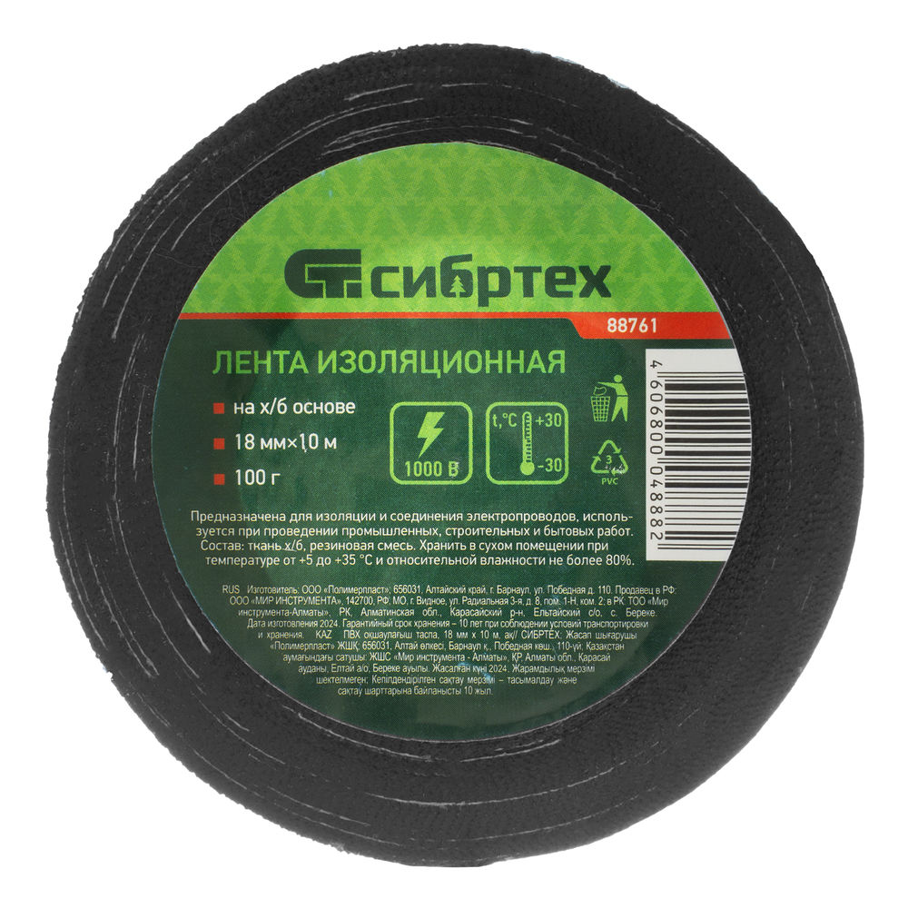 Изолента на ХБ основе 18 мм х 10 м, 100 г Сибртех (88761)