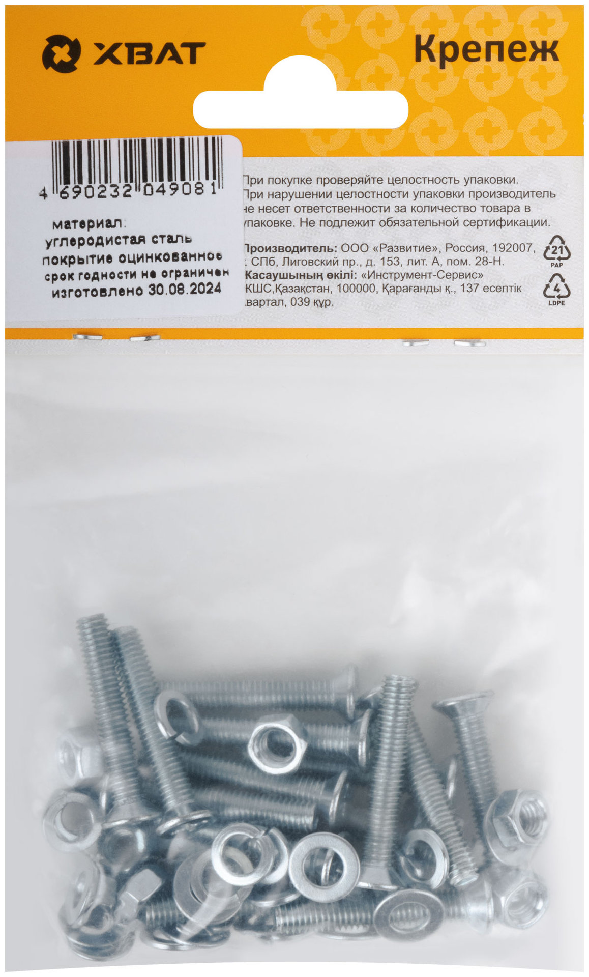 Комплект: Винт DIN965 5х30, с гайкой М5 DIN934, шайбой М 5 DIN125, шайбой М 5 DIN127 (фасовка 14шт.) (24836-3)