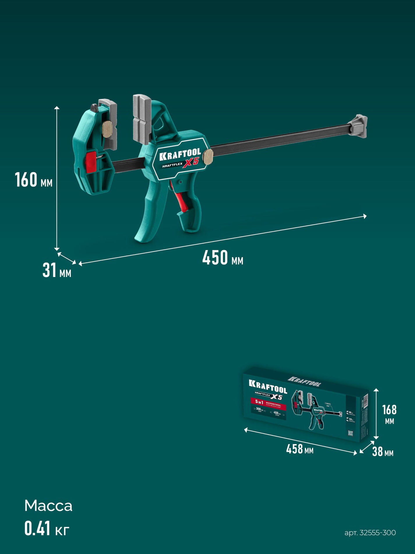 KRAFTOOL KRAFTFLEX X5 300, 300 х 66 мм, многофункциональная струбцина для направляющих шин (32555-300)